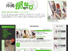 Tablet Screenshot of okinawa-fuu.com